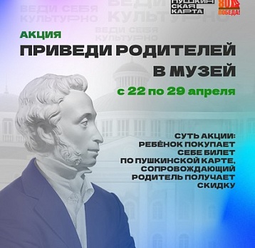 «Приведи родителей»